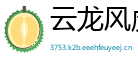 云龙风虎网